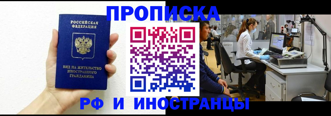 прописка для школы в Белокурихе